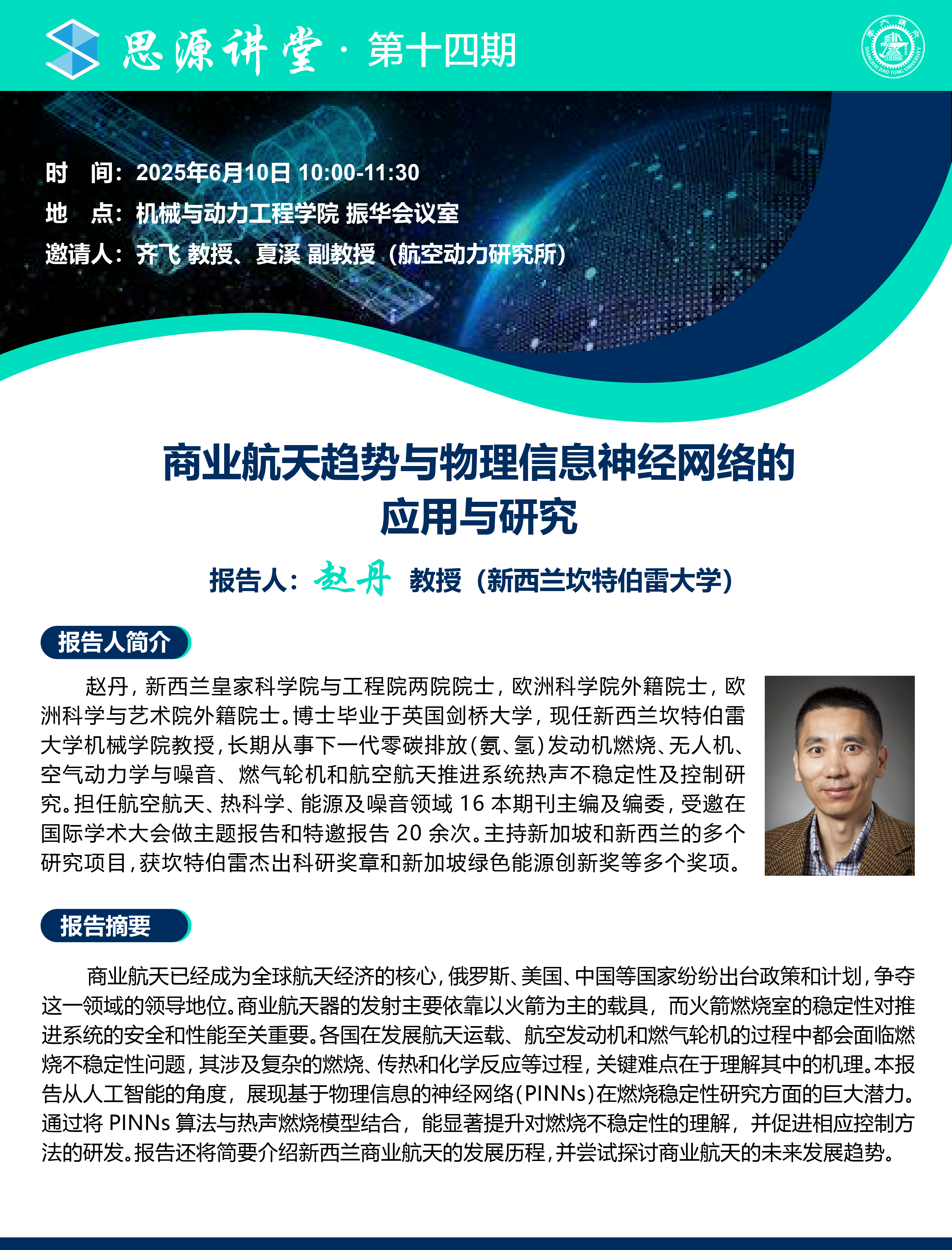 20250610赵丹院士学术报告会-01.png