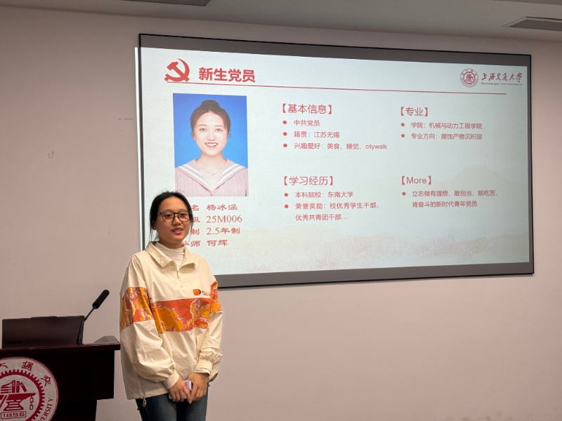 1762479945905929.jpg 图2 新生党员自我介绍_resized.jpg